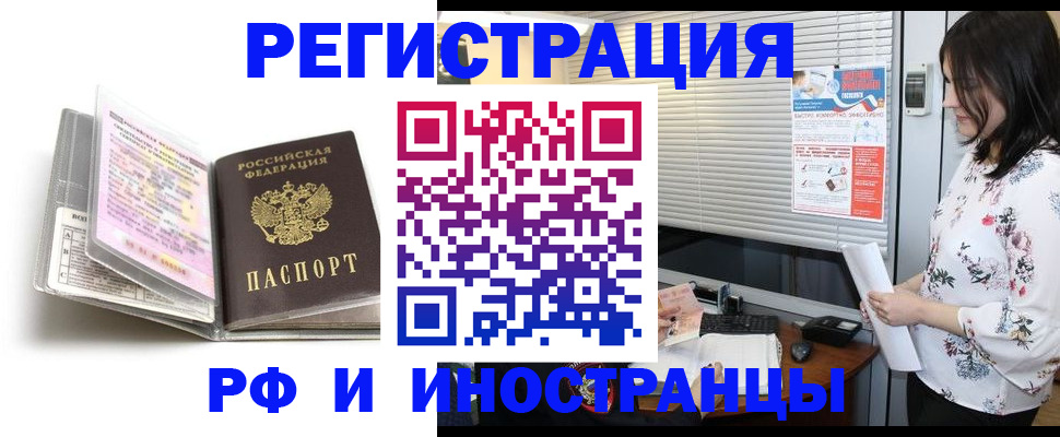 временная регистрация для школы в Киселёвске