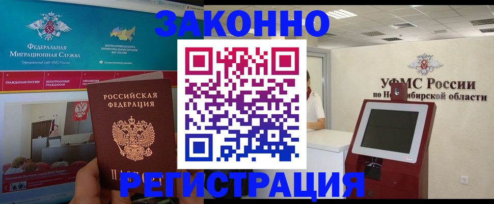 прописка штамп в Киселёвске