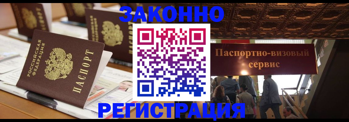 прописка иностранных граждан в Киселёвске